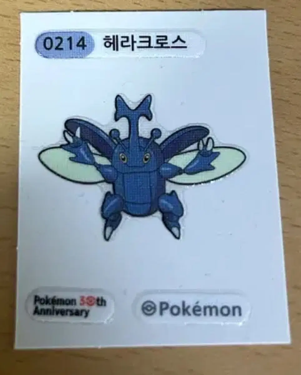 포켓몬스터 0214 헤라크로스 30주년 띠부씰 판매