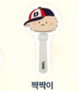 두산베어스 망곰 짝짝이