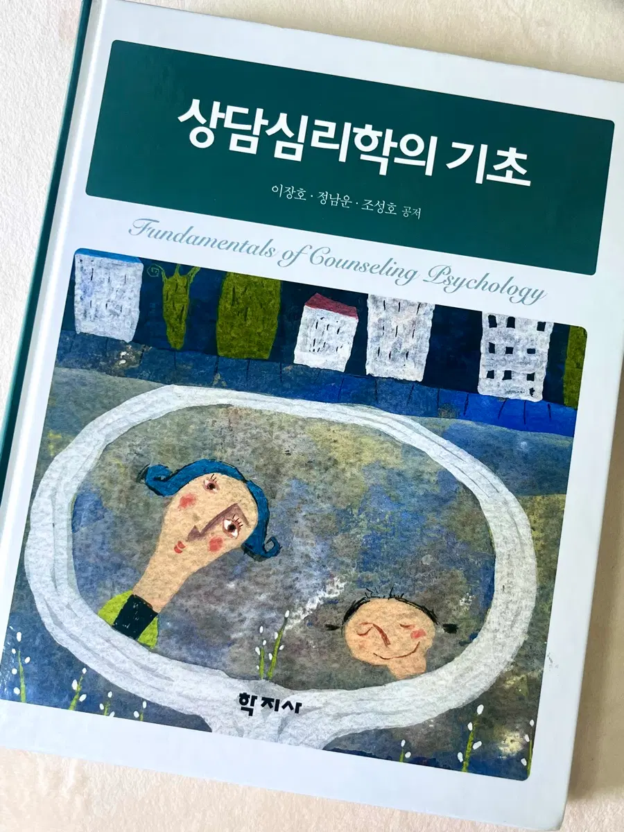 상담심리학의 기초 / 학지사