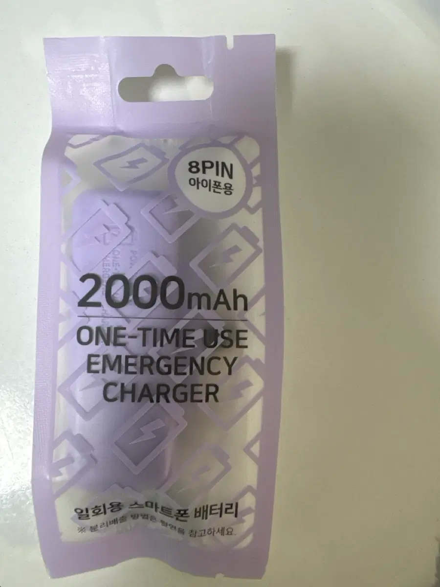 일회용 보조배터리