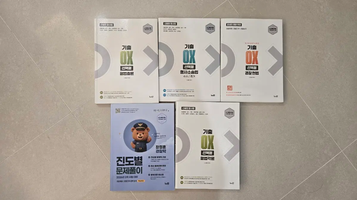 미래인재 경찰 기출 문제집 판매 안에 내용 새책 표지 사용감만 있음