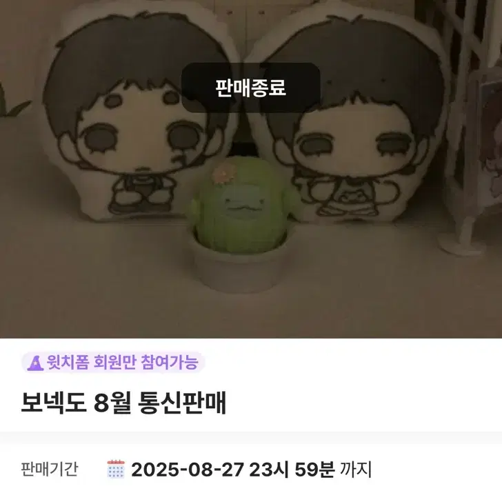 보이넥스트도어 보넥도 태산 비공굿 양도합니다