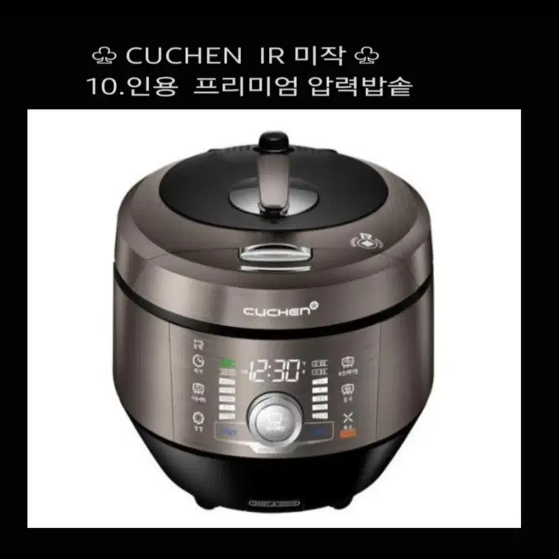 CUCHEN IR미작 * 프리미엄 전기 압력밥솥 명품철장