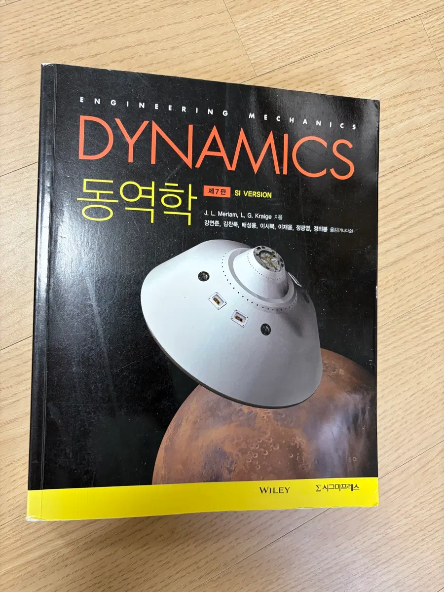 동역학, Engineering Mechanics Dynamics 7판