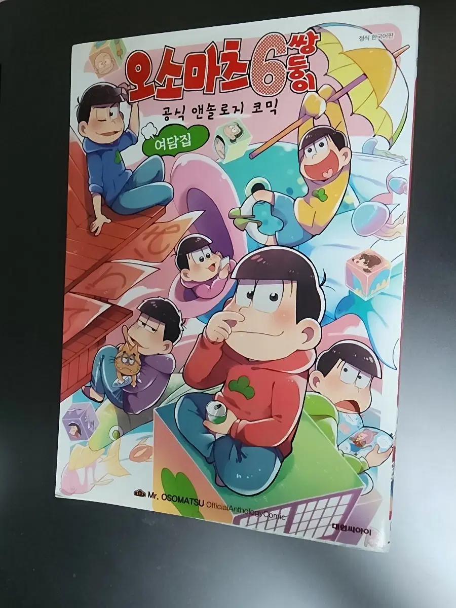 정식 한국어판 오소마츠상 6 공식 앤솔로지 코믹 여담집