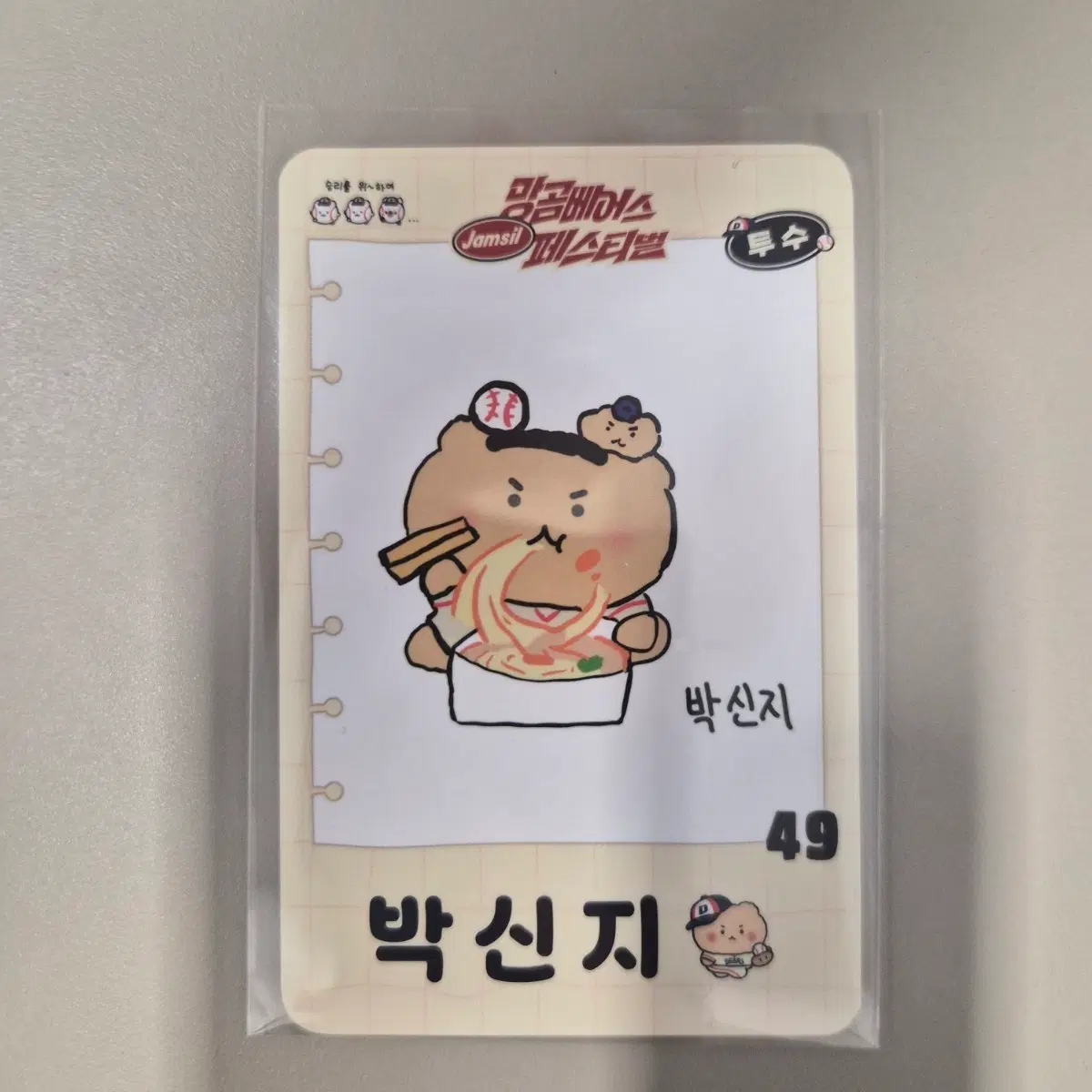 두산 망곰베어스 페스티벌 망곰사생대회 박신지 포카