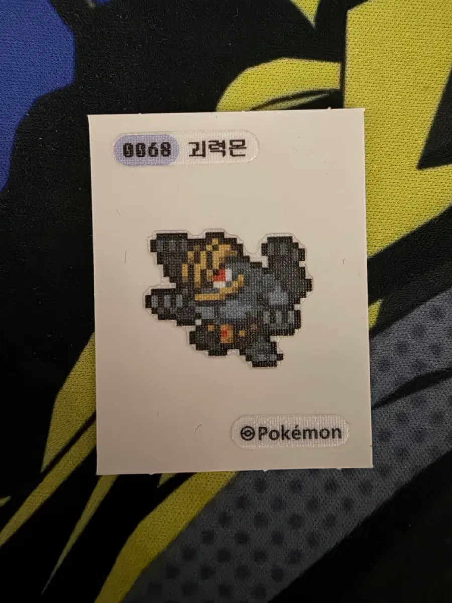 포켓몬 픽셀 띠부씰 괴력몬