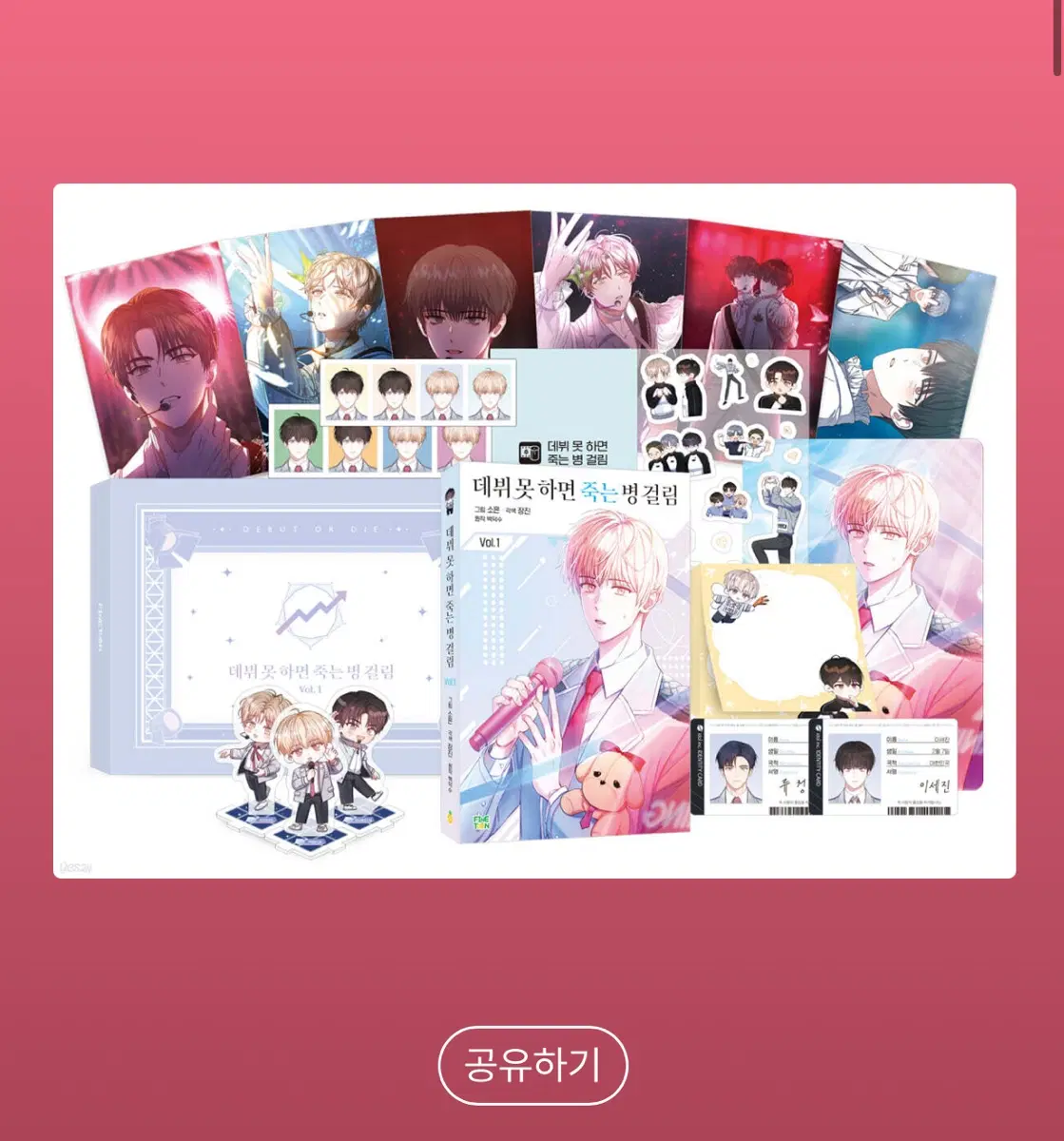 데못죽 웹못죽 단행본 한정판 1,3 일괄 판매