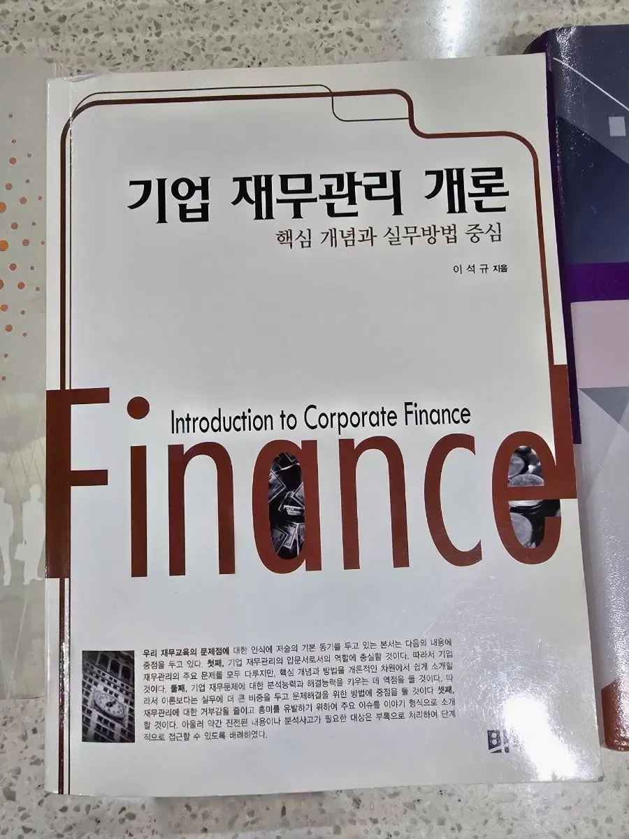 기업 재무관리 개론