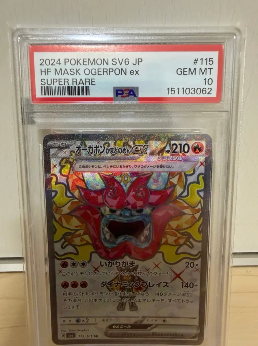 2024 포켓몬 SV6 JP 오거폰 EX 슈퍼 레어 PSA 10