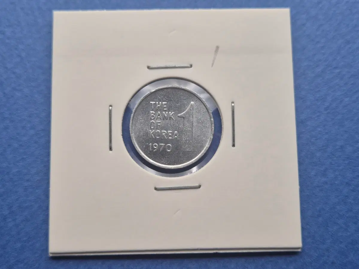 1970년 1원 미사용 주화 -1-