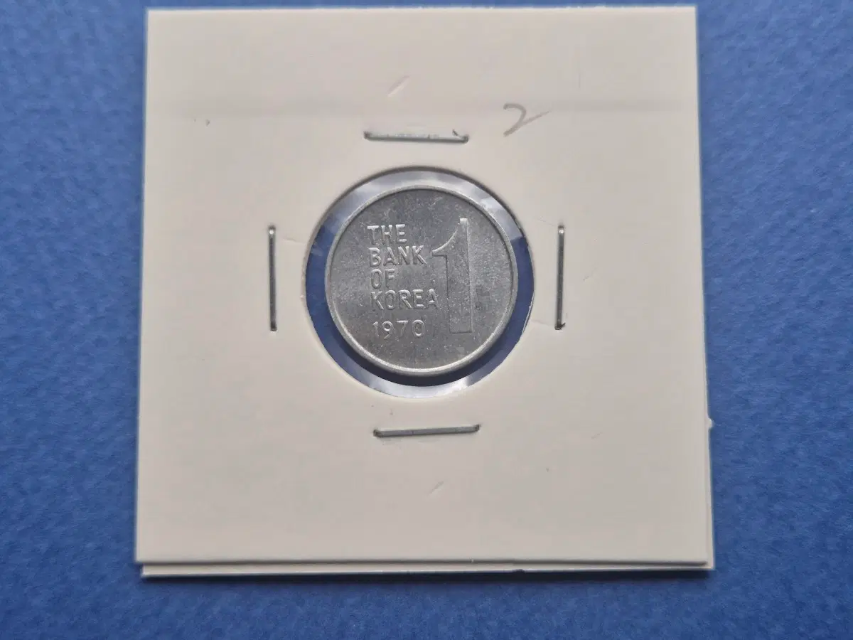 1970년 1원 미사용 주화 -2-