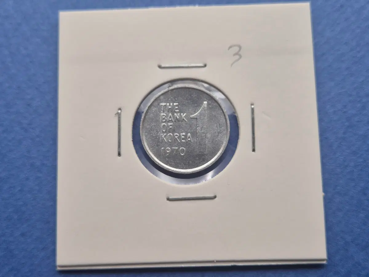 1970년 1원 미사용 주화 -3-