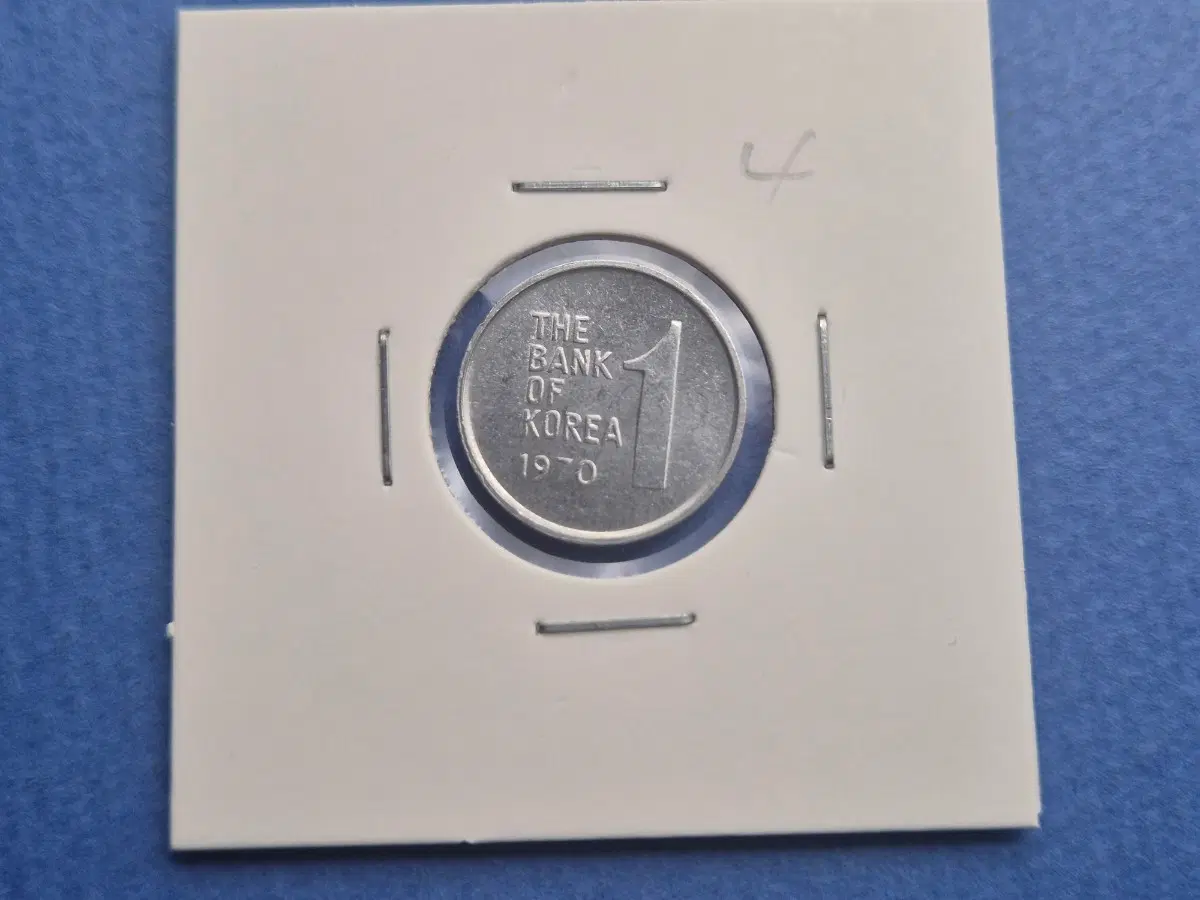1970년 1원 미사용 주화 -4-