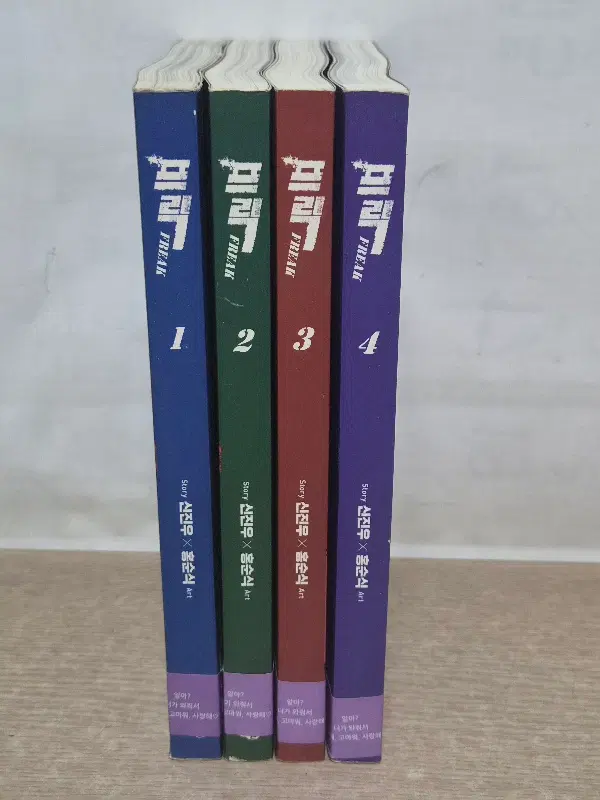 FREAK 프릭 (1-4완결 ) /중급