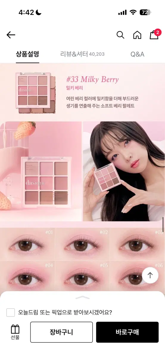 데이지크 팔레트 판매