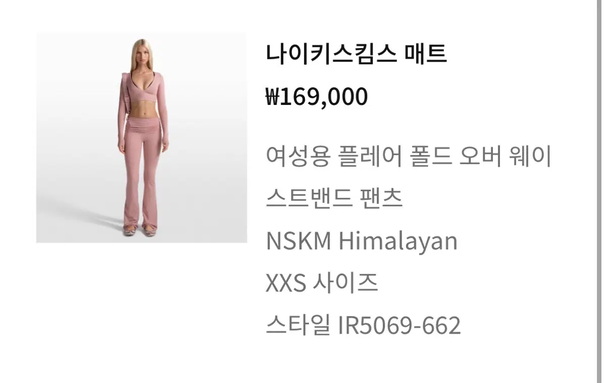 나이키스킴스