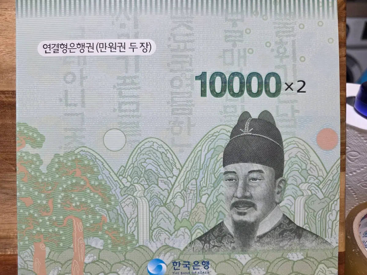 한국은행 2연결권 만원 오천원 천원 세트