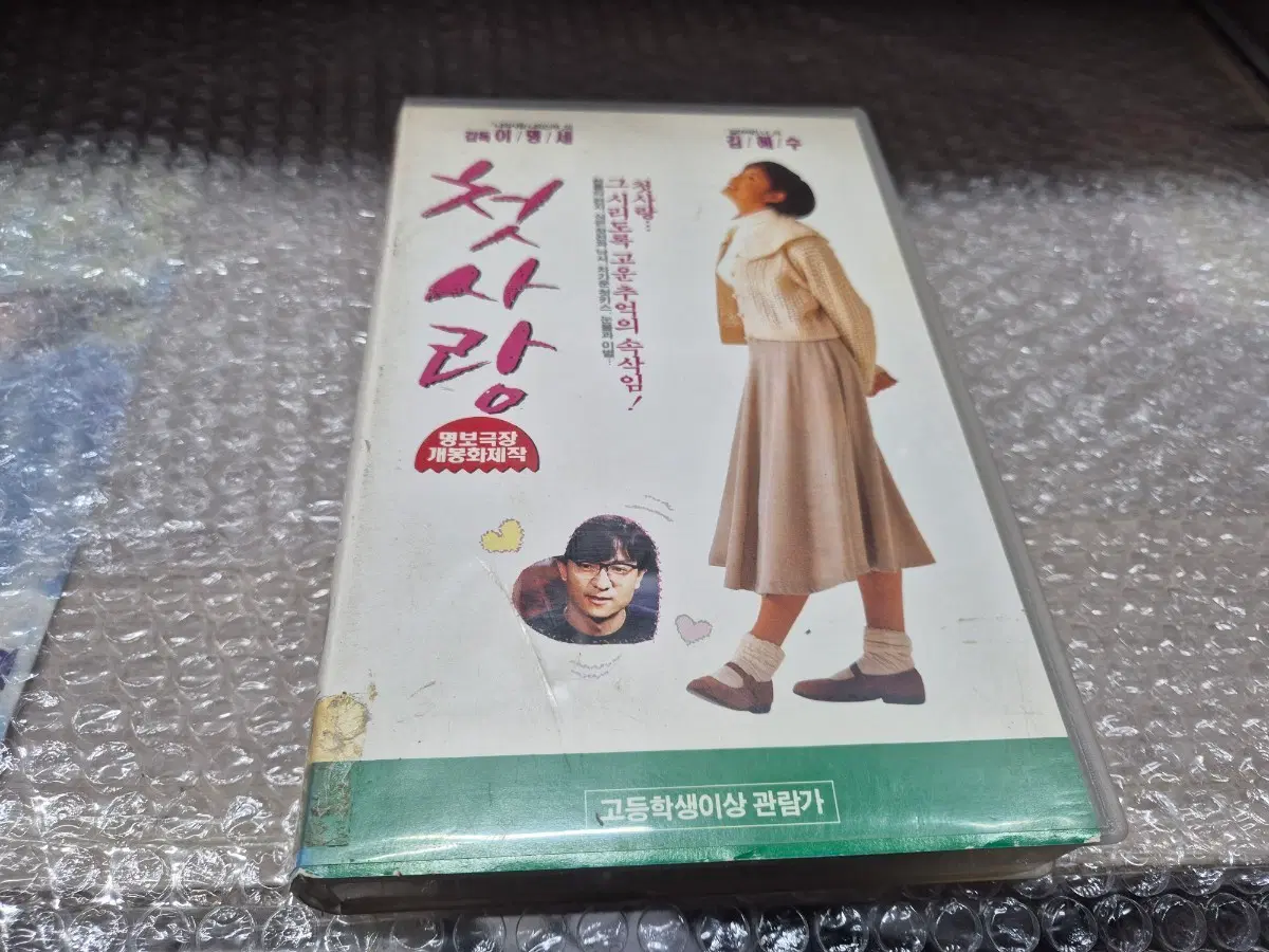 첫사랑(김혜수/이명세감독) 비디오 추천영화
