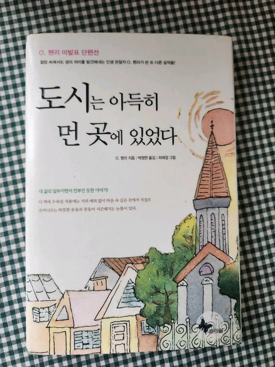 도시는 아득히 먼 곳에 있었다.