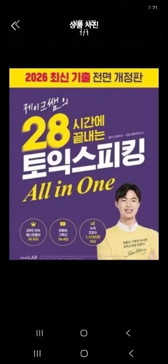 제이크 토익스피킹 올인원 구합니다
