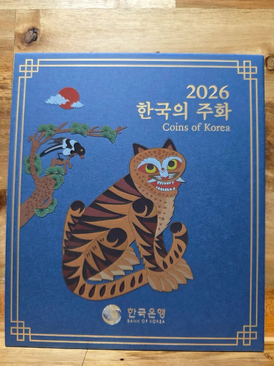 2026 한국의 주화 세트