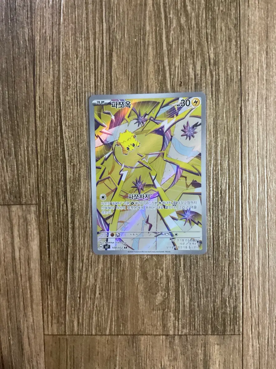 파쪼옥 AR