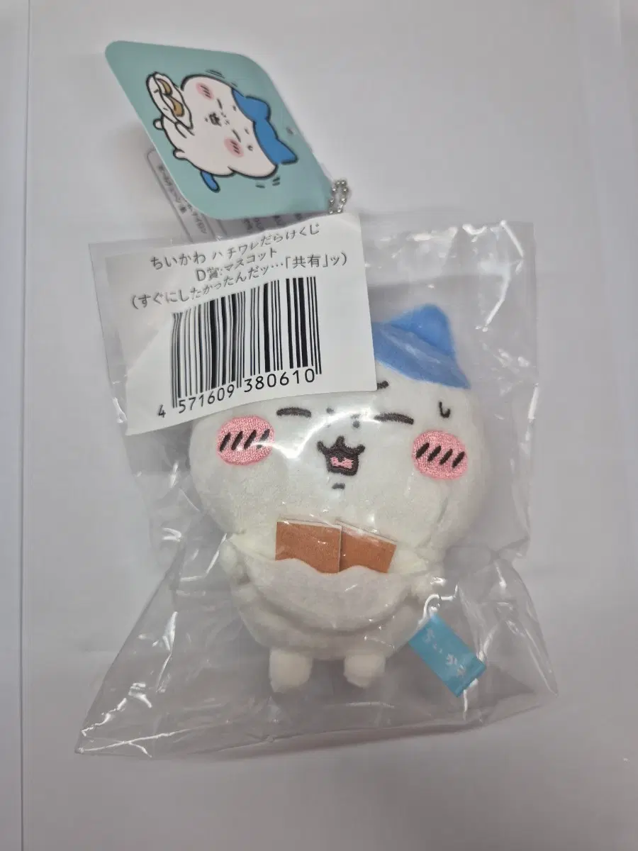 치이카와 하치와레 마스코트 인형 D상