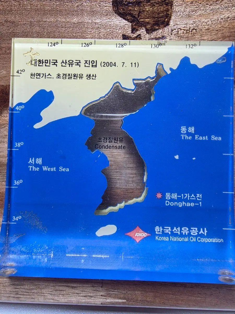 한국석유공사 산유국 진입 기념품