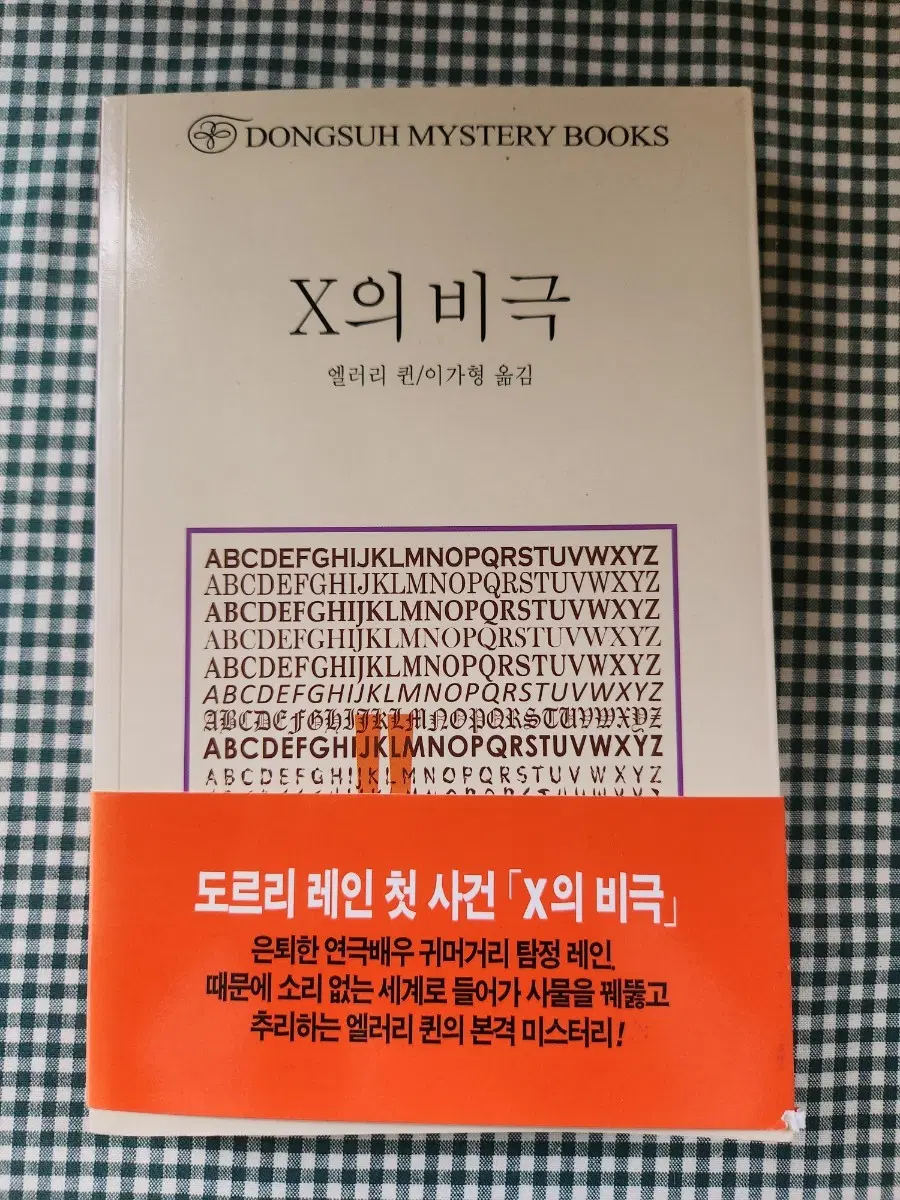 엘러리퀸 x의비극