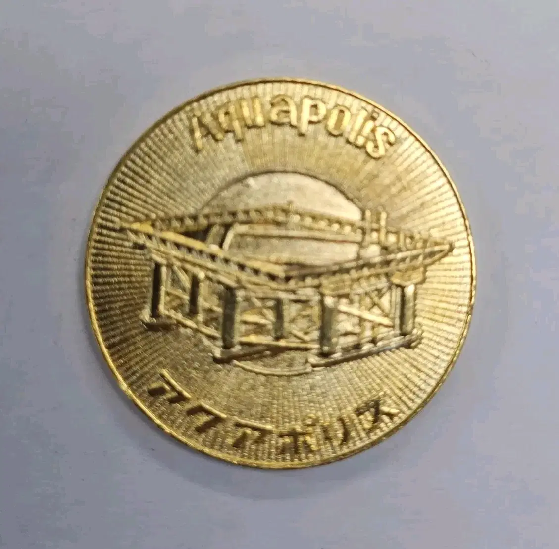 [공식메달]1975년 일본 오키나와 국제해양박람회 아쿠아폴리스 k235