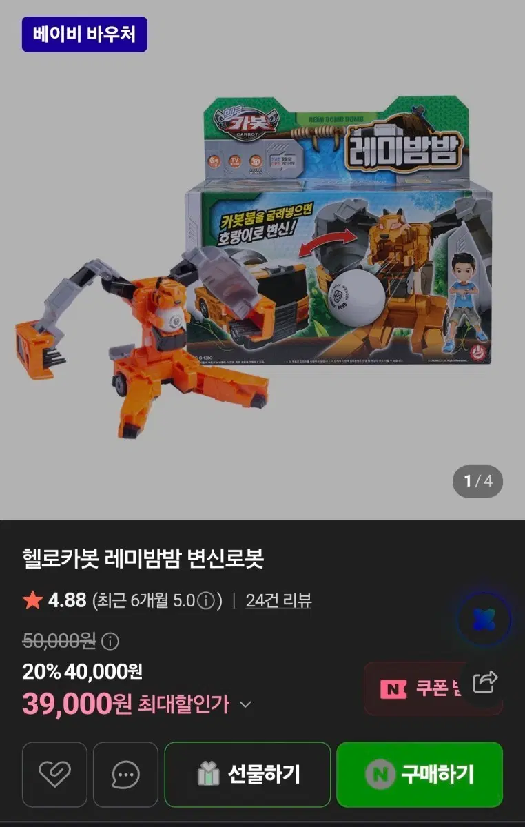 미개봉 새상품) 헬로카봇 레미밤밤 변신로봇