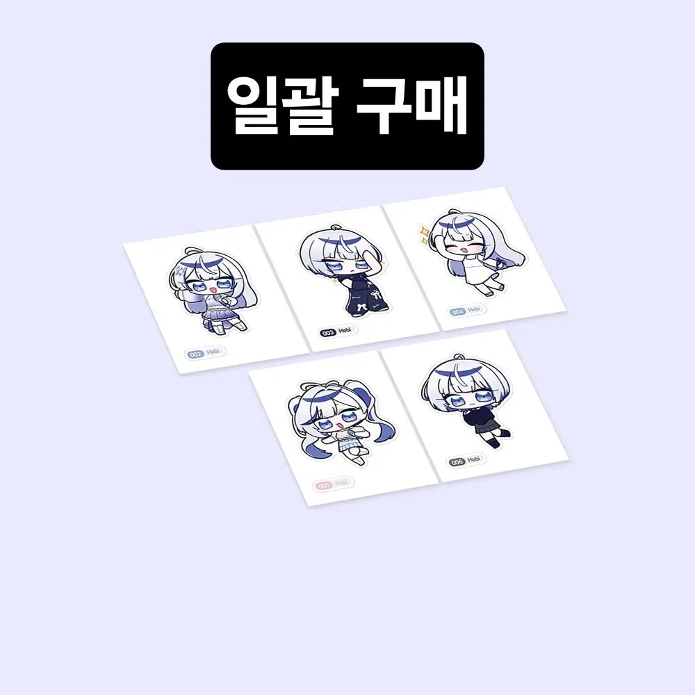 구매 ) Hebi FROM HERE 띠부씰 2 ~ 6