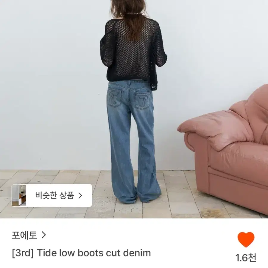 포에토 타이드 로우 부츠컷 데님 L