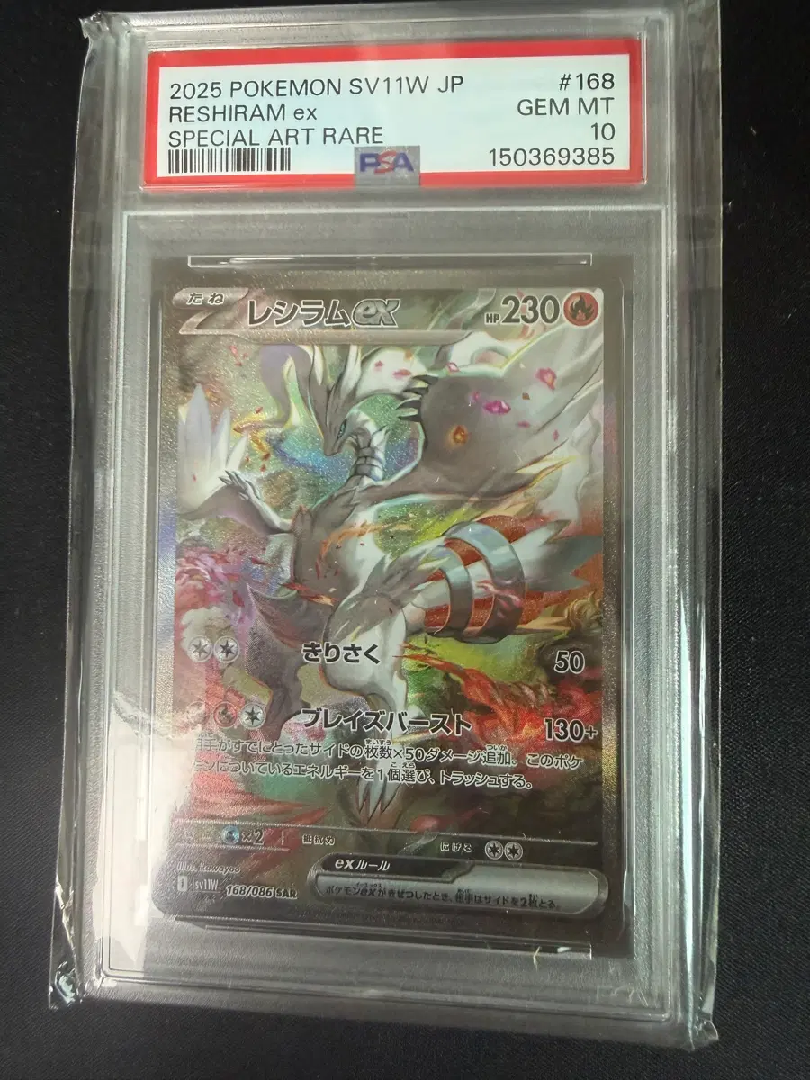 레시라무 psa10 일판