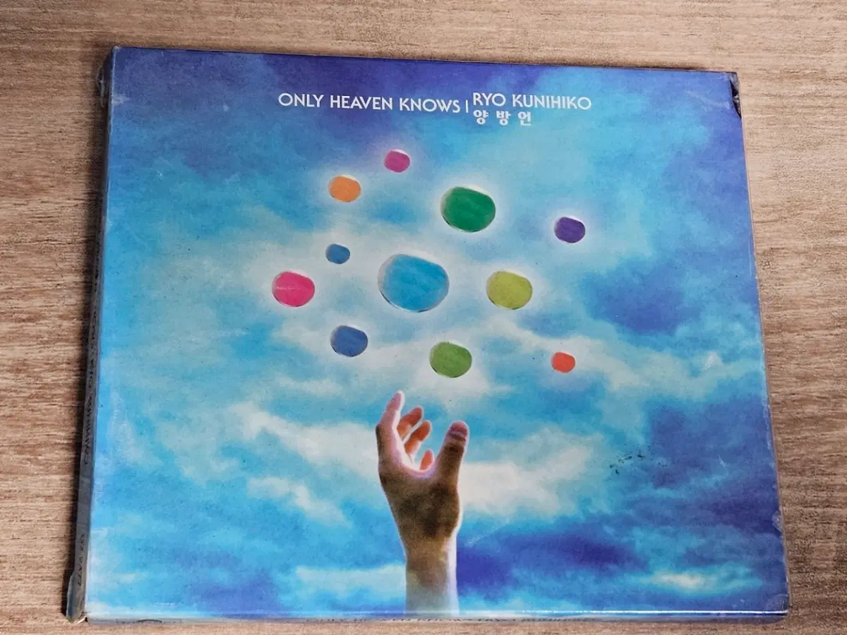 양방언 - Only Heaven Knows (CD)