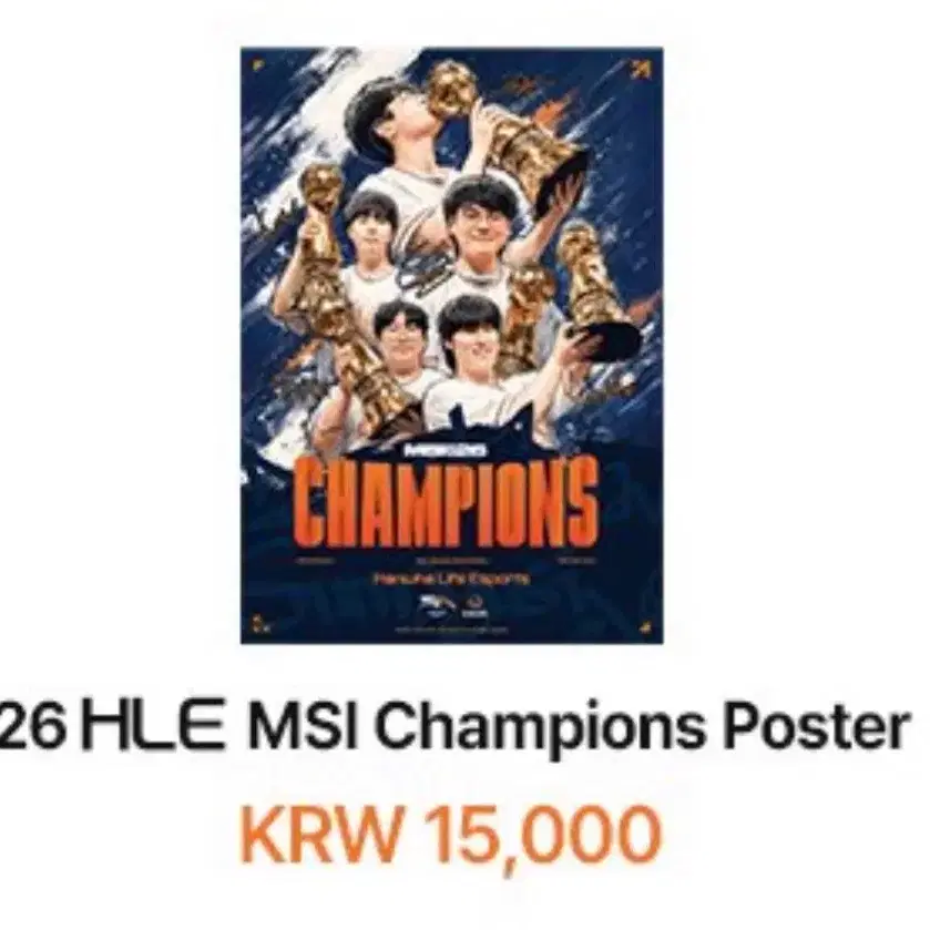 삽니다) 한화생명 msi 우승기념 포스터