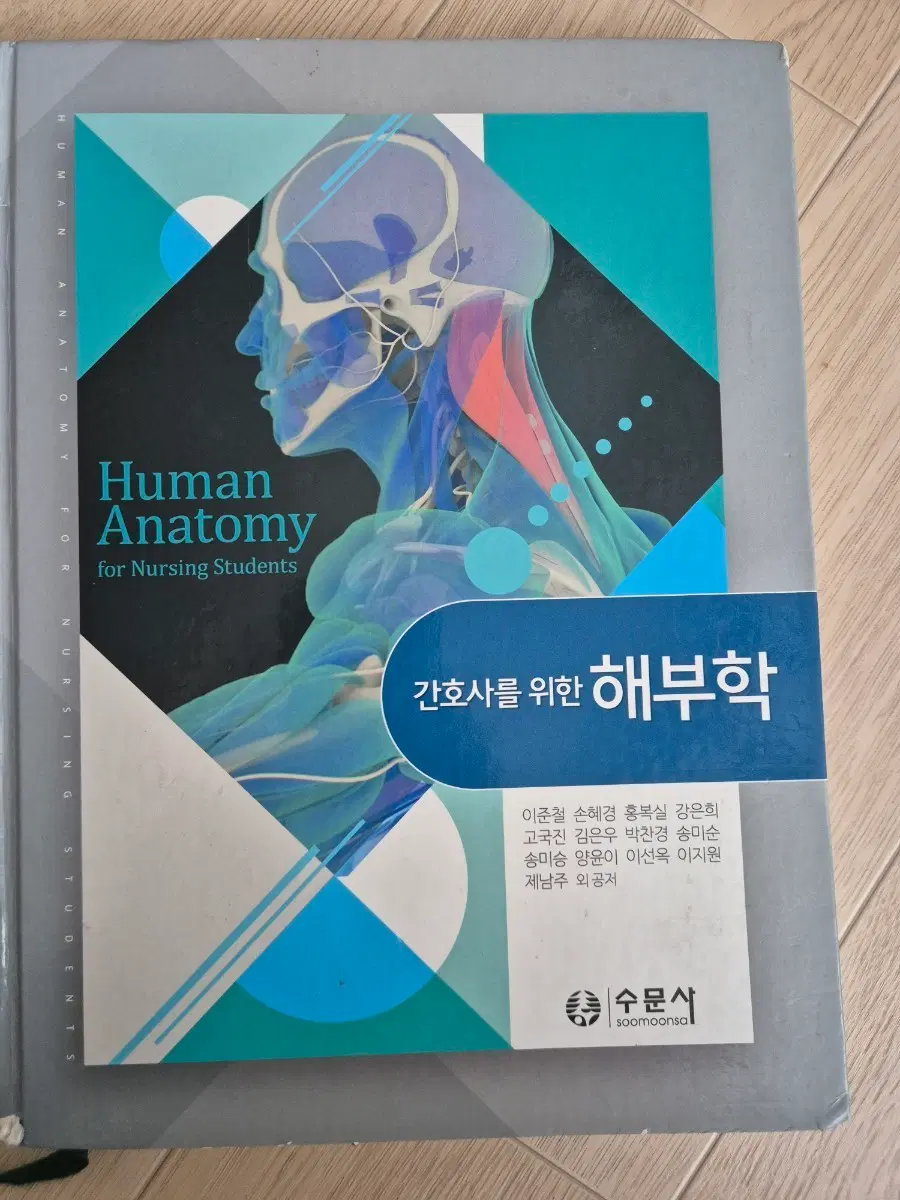 간호사를 위한 해부학