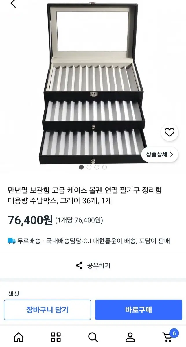 만년필 케이스