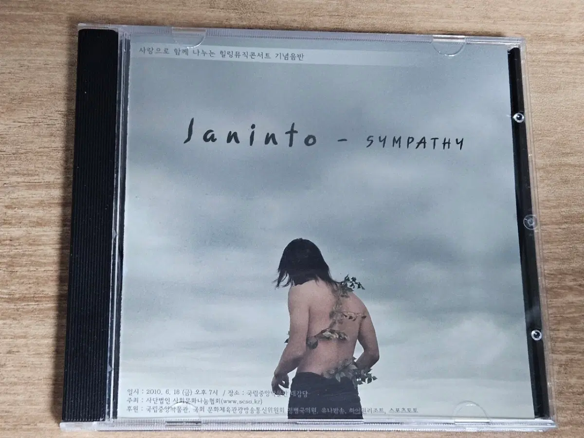야니토 (Janinto) - (SYMPATHY) (사랑으로 함께 나누는 힐링뮤직콘서트 기념음반) (홍보용 CD)
