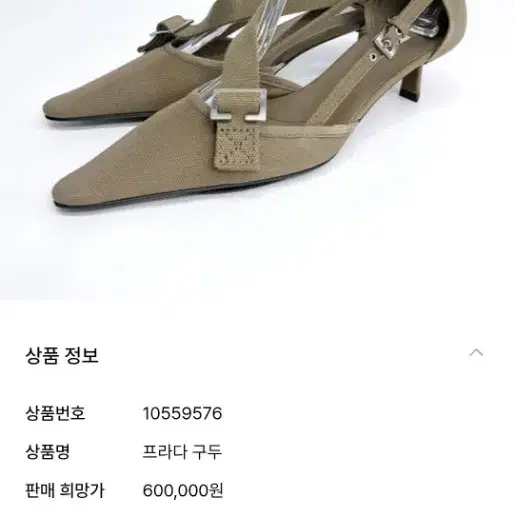 새상품 프라다 prada 쇼라인 카키 펌프스/힐 (풀박, 여분굽 포함)