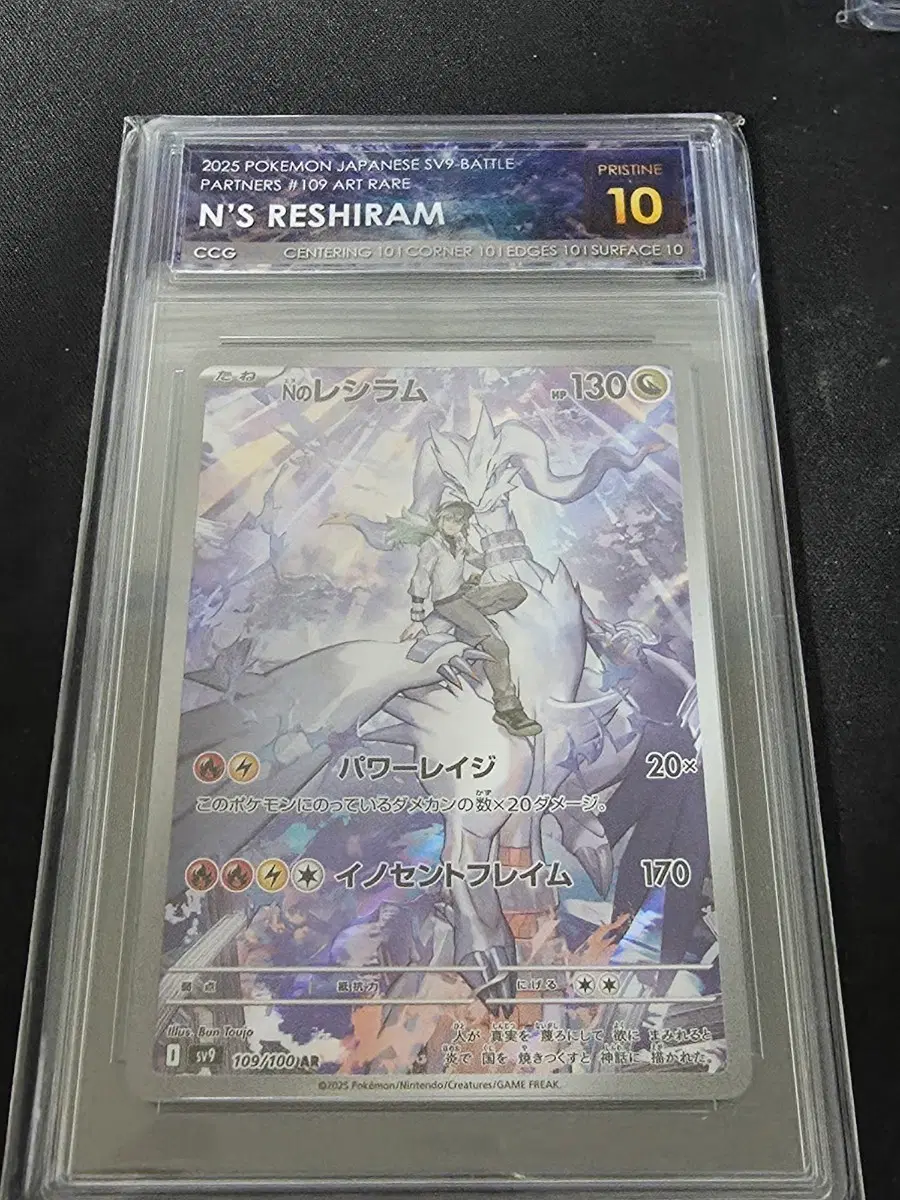포켓몬 카드 N'S 레시라무 ccg PRISTINE 10