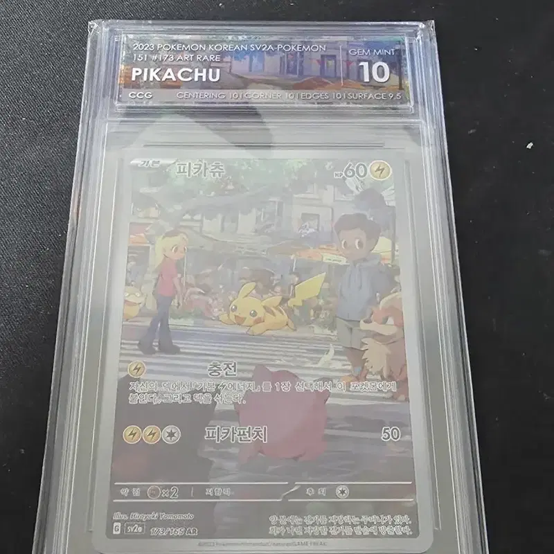 포켓몬 카드 피카츄 151 #173 아트레어 ccg GEM MINT 10