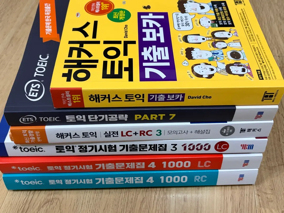 토익 책 판매