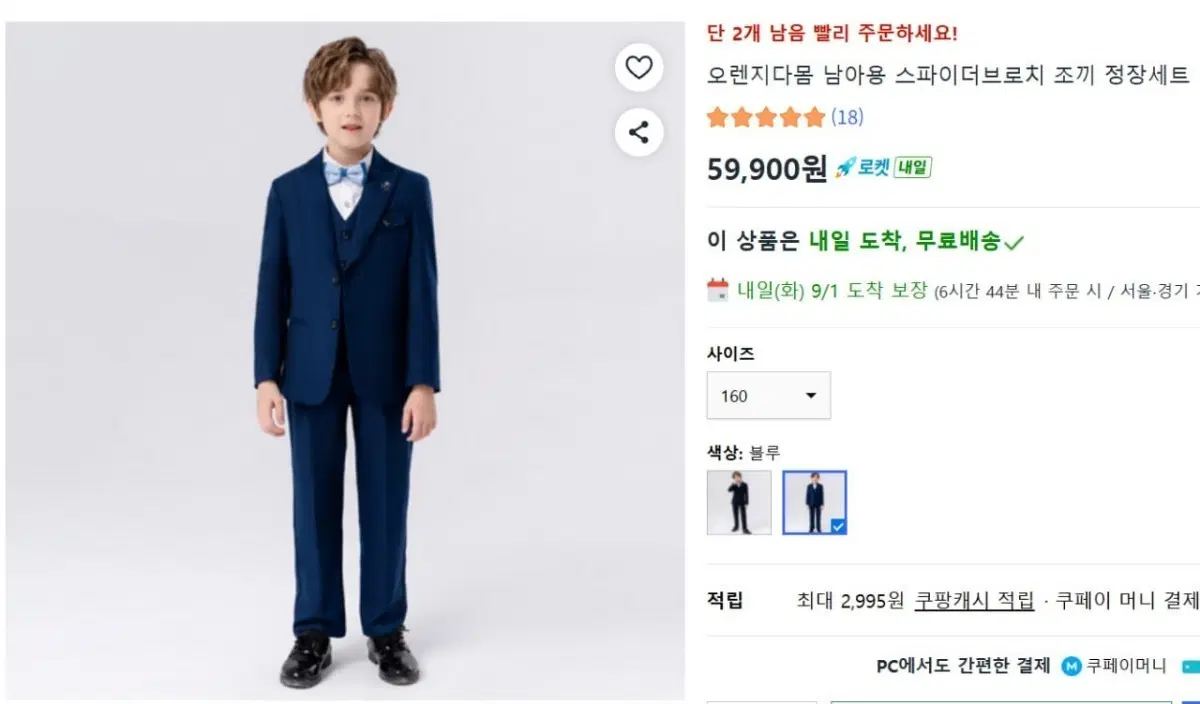 (새상품) 오렌지다몸 남아 조끼 정장세트 블루 170