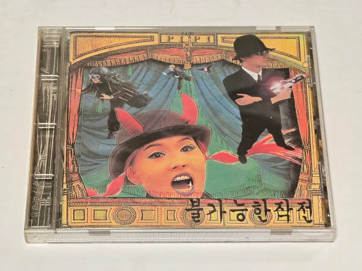 삐삐밴드 정규 2집 CD - 불가능한작전