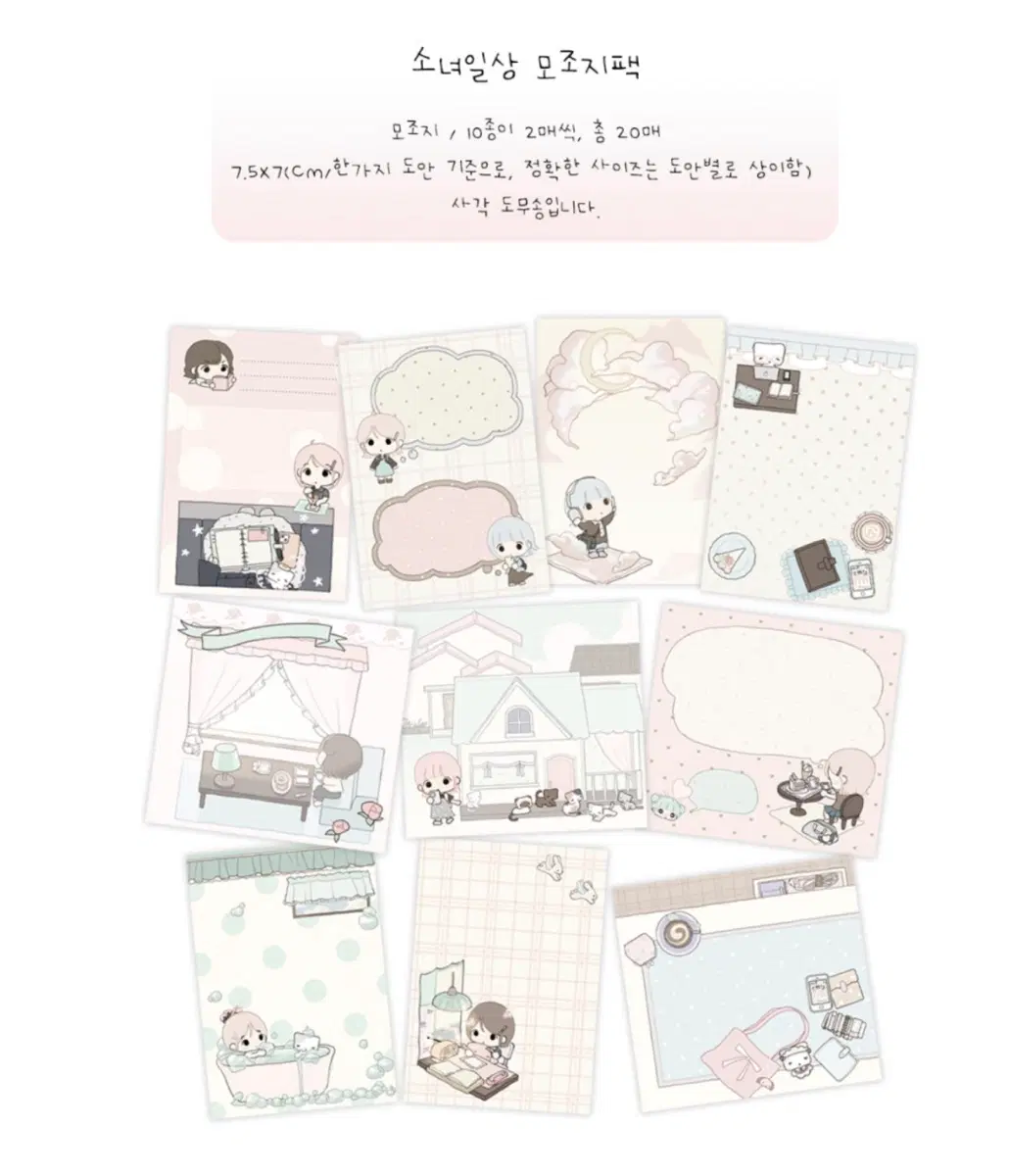 [소소히히] 소녀일상 모조지팩 띵