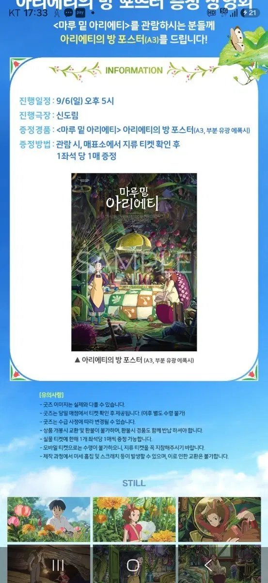 마루 밑 아리에티 아리에티의 방 포스터 증정 상영회 아리에티의 방 포스터 (A3,부분유광에폭시) 팝니다