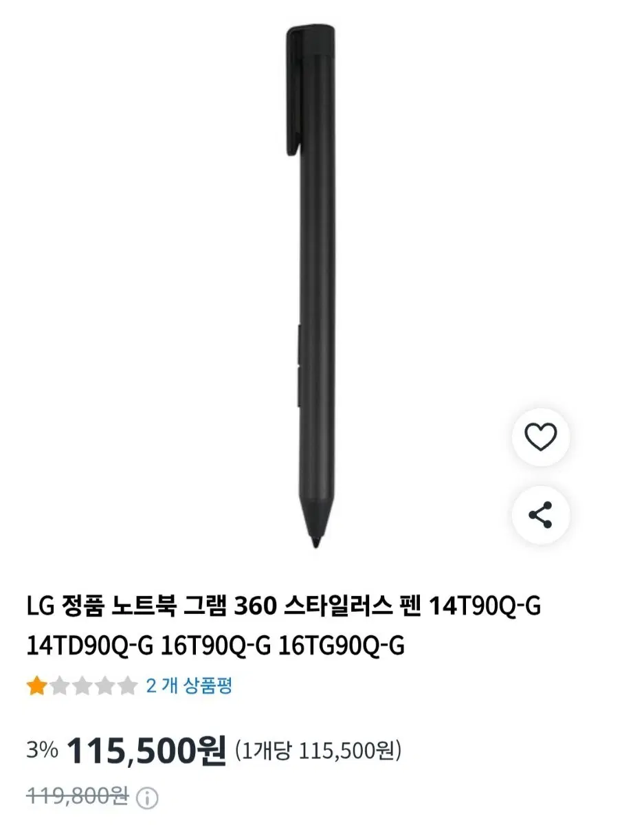 미개봉 LG 정품 그램 360 스타일러스 펜