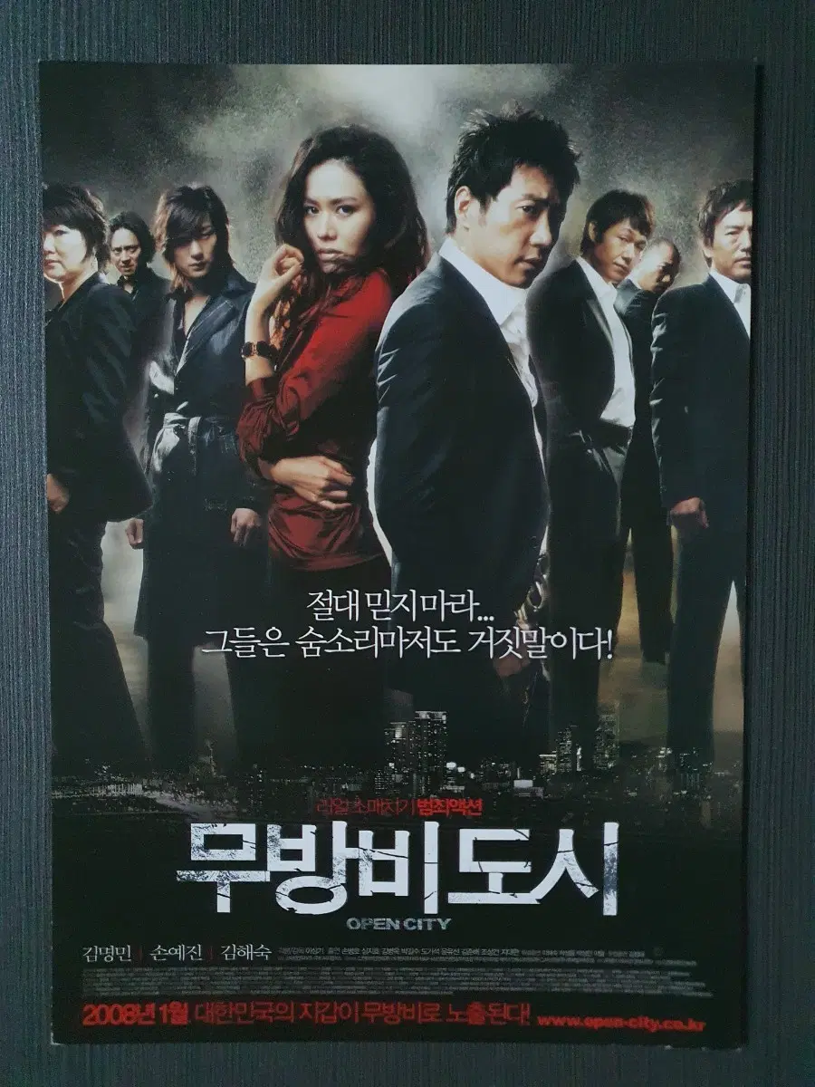 무방비도시 한국 영화 전단지 팜플렛 A4 손예진 김명민